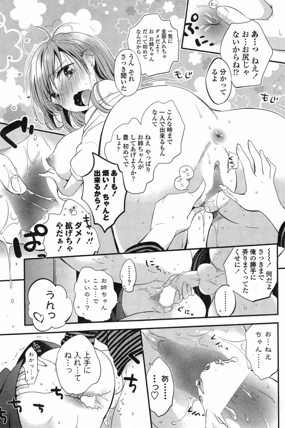 COMIC ペンギンセレブ 2015年3月号 75ページ