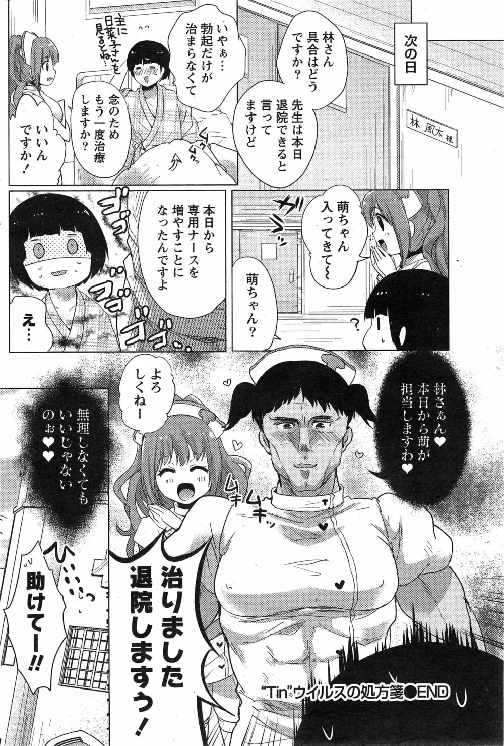 ナマイキッ！ 2015年3月号 182ページ