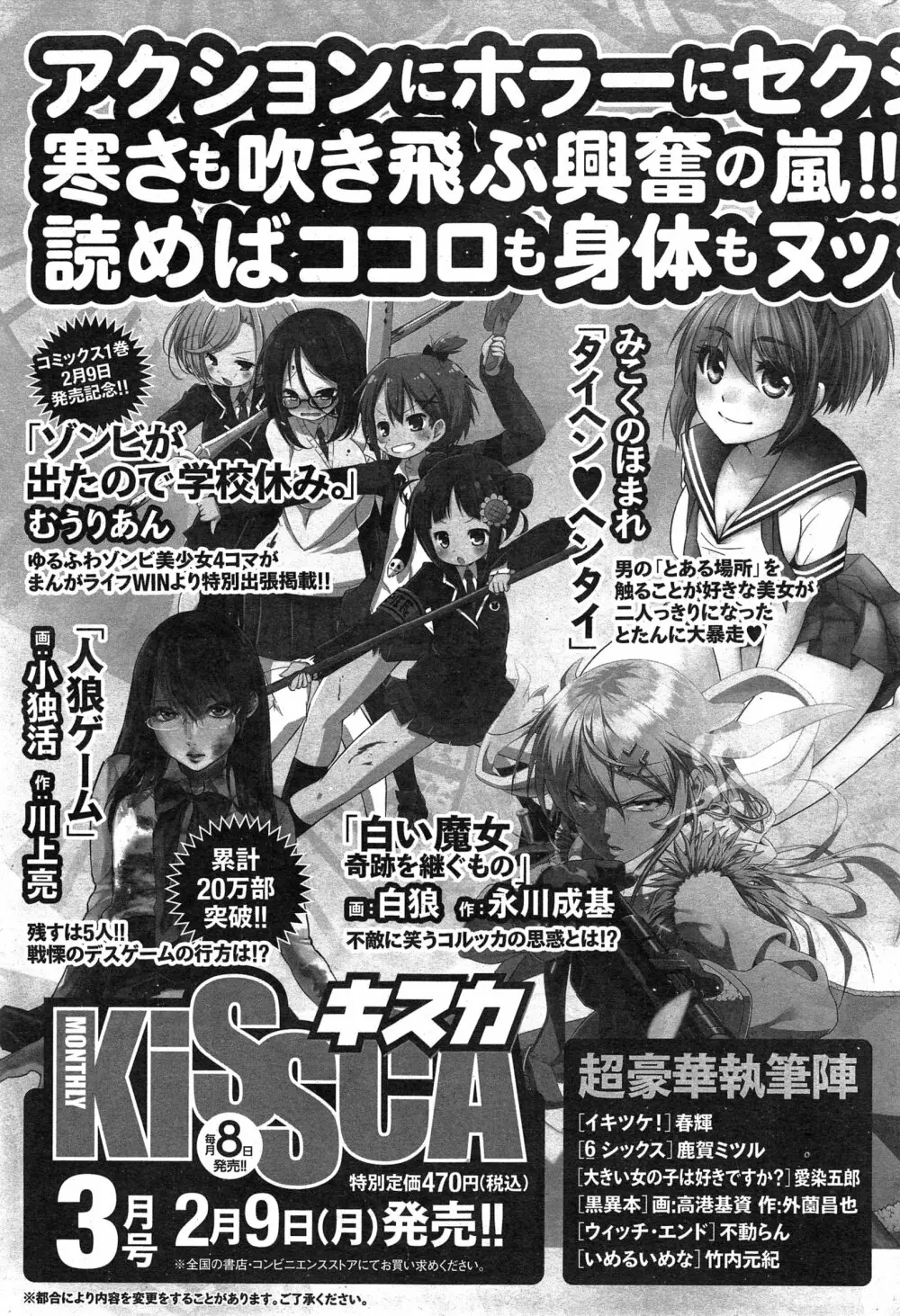 ナマイキッ！ 2015年3月号 207ページ