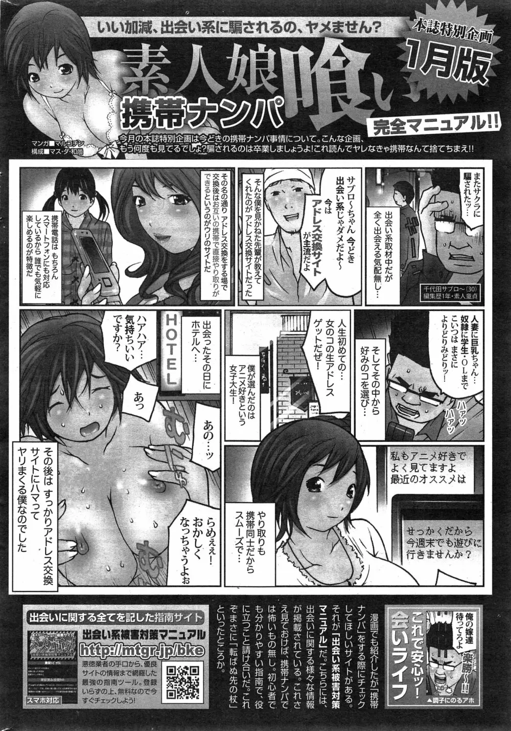 ナマイキッ！ 2015年3月号 254ページ