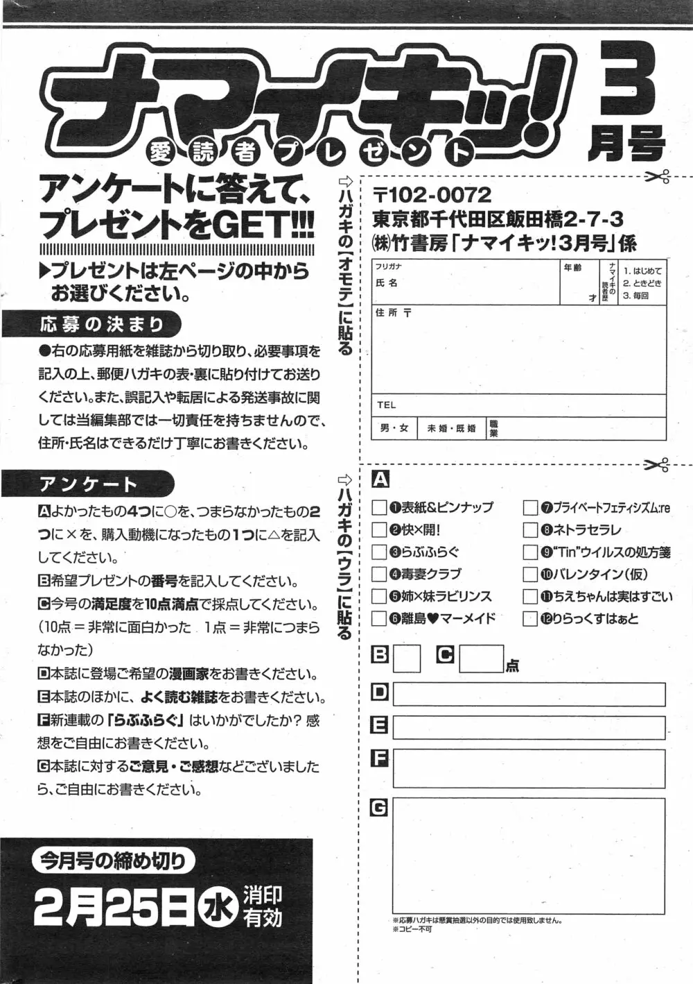 ナマイキッ！ 2015年3月号 256ページ