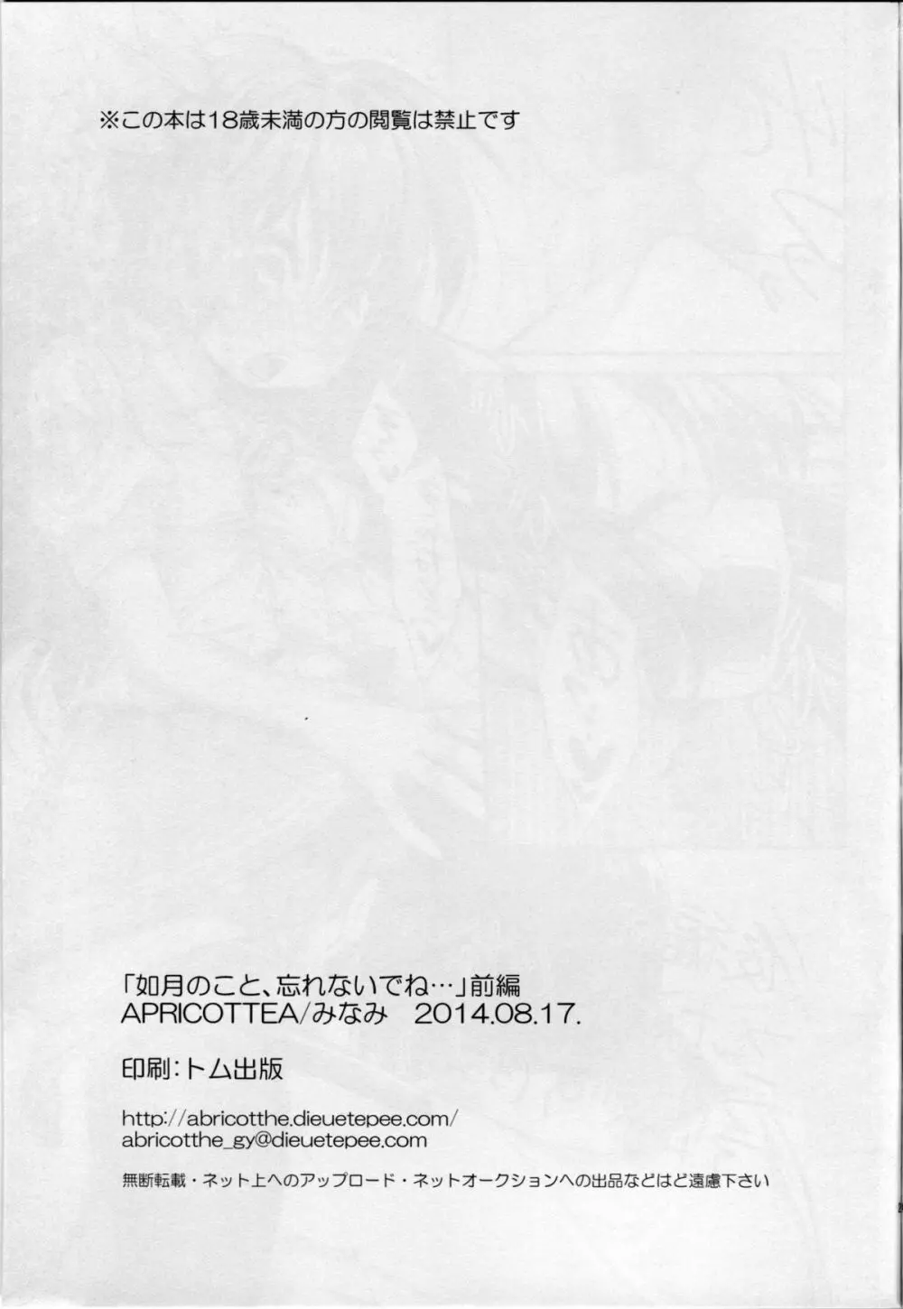 如月のこと、忘れないでね… 24ページ