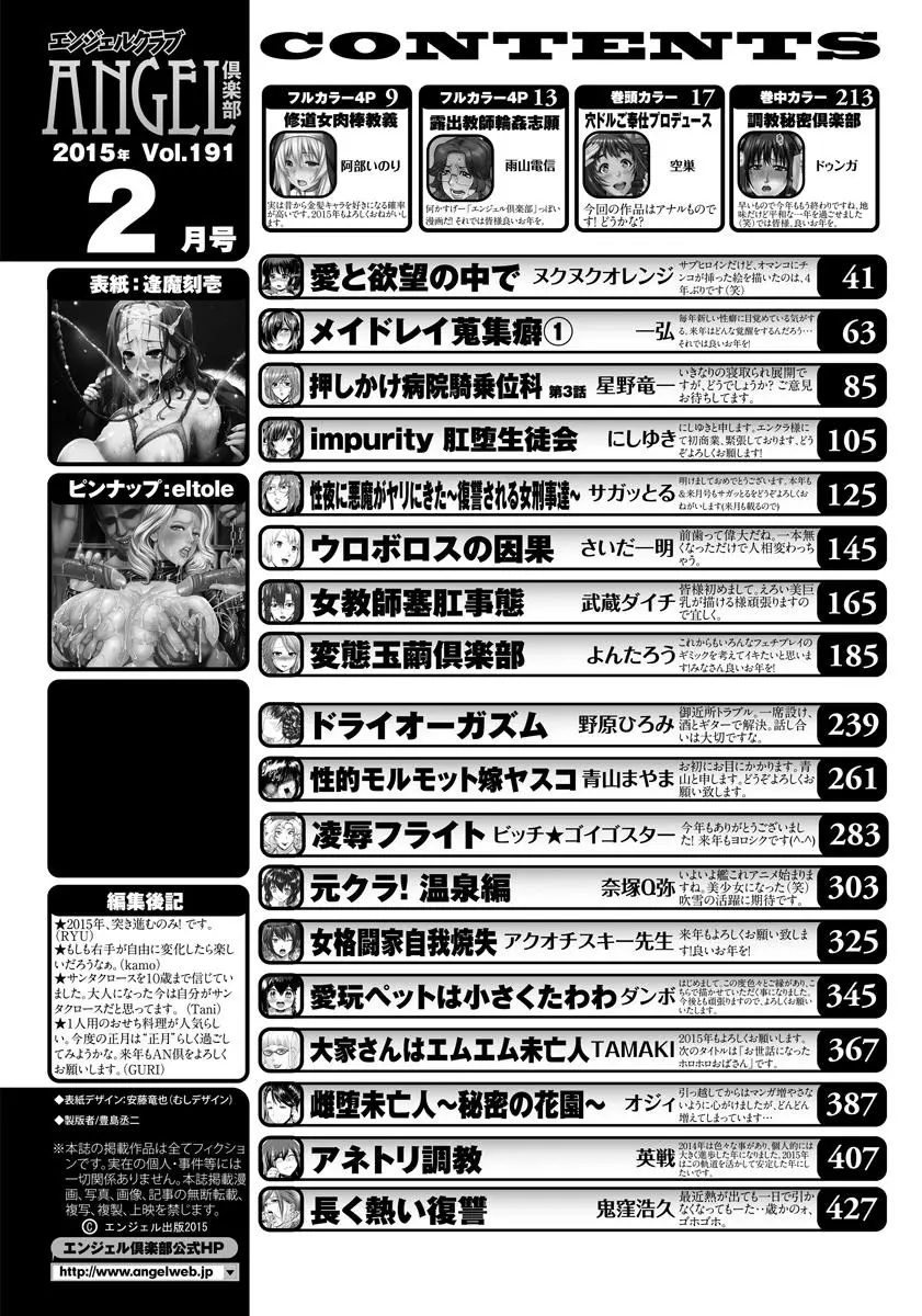 ANGEL 倶楽部 2015年2月号 434ページ