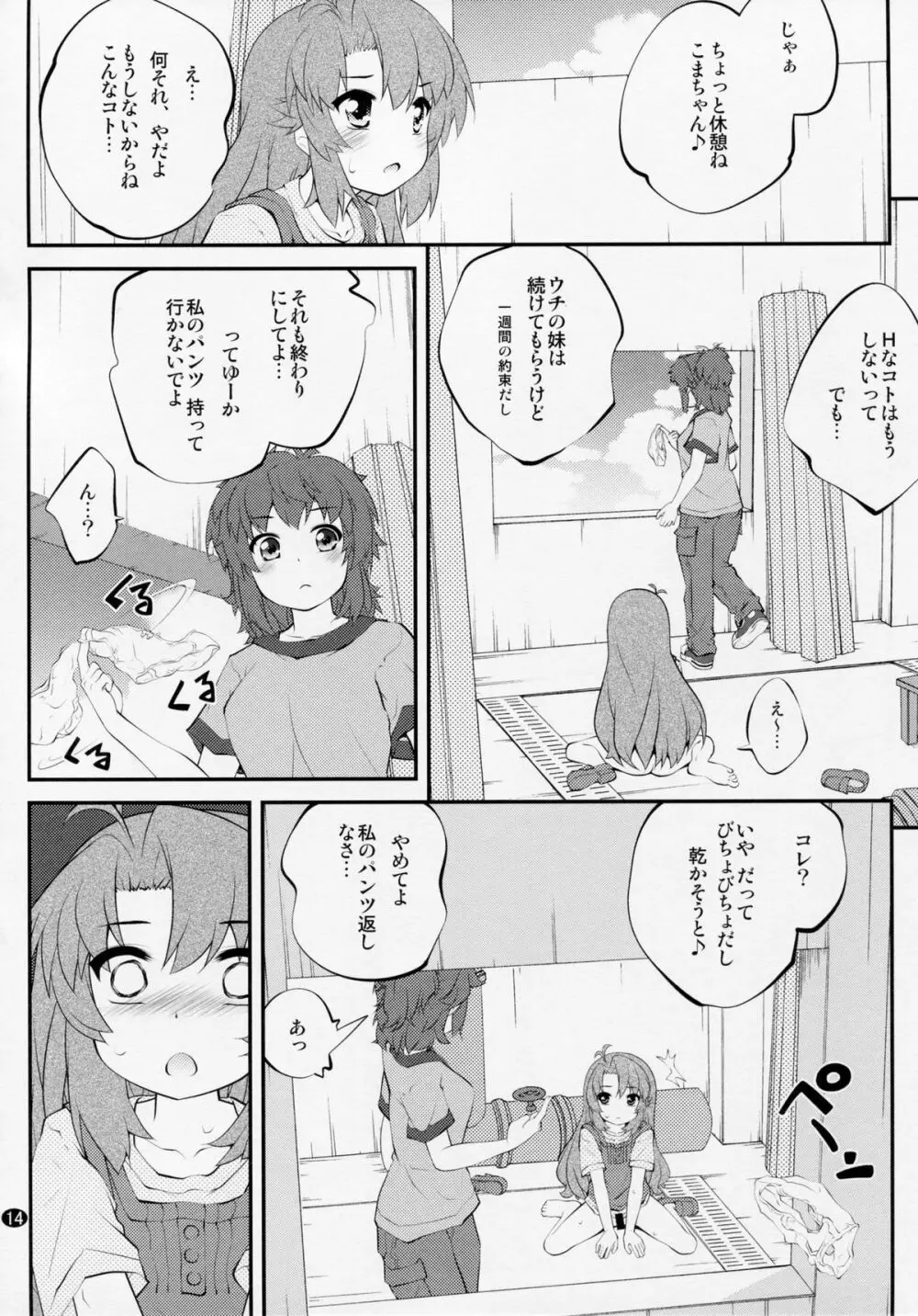 おねえちゃんなのん？3 13ページ