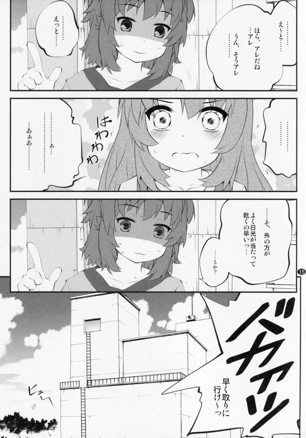 おねえちゃんなのん？3 14ページ