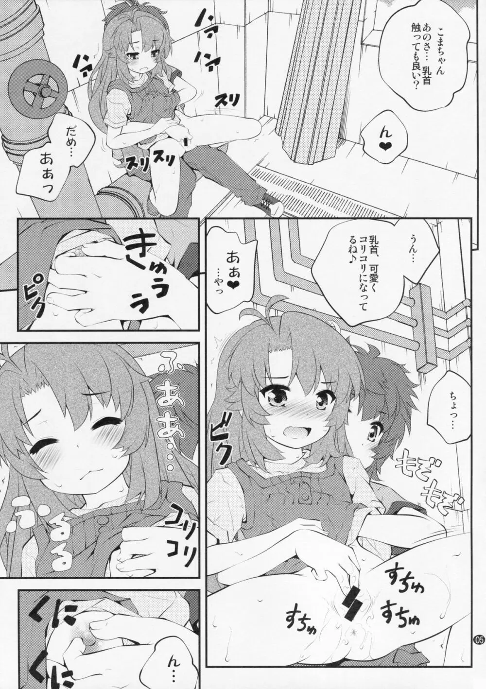 おねえちゃんなのん？3 4ページ