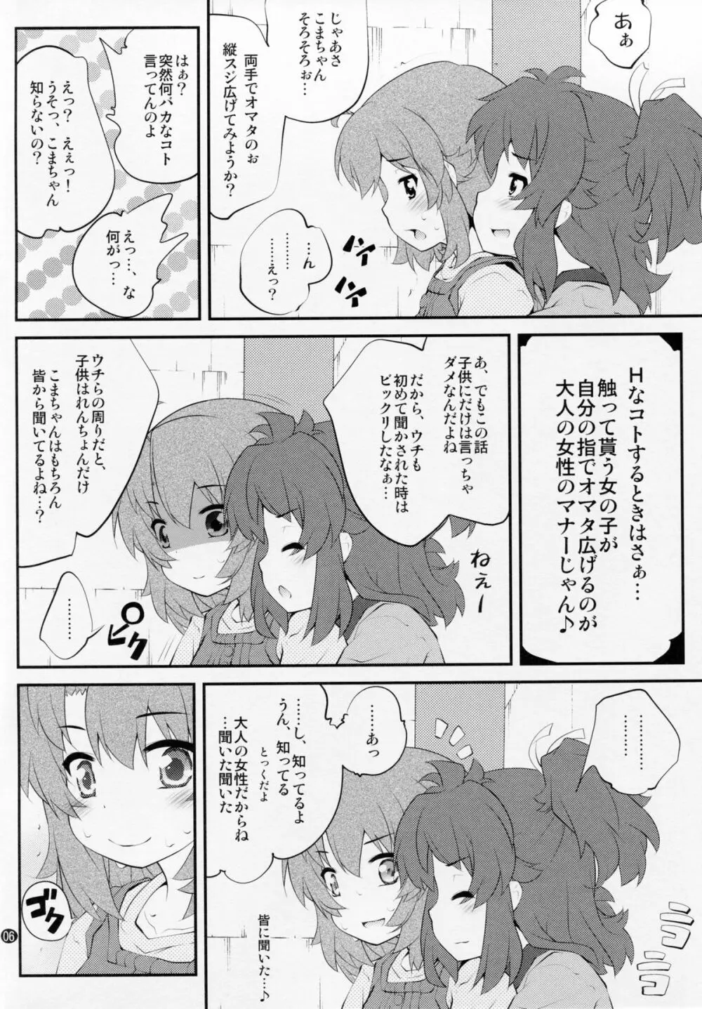 おねえちゃんなのん？3 5ページ