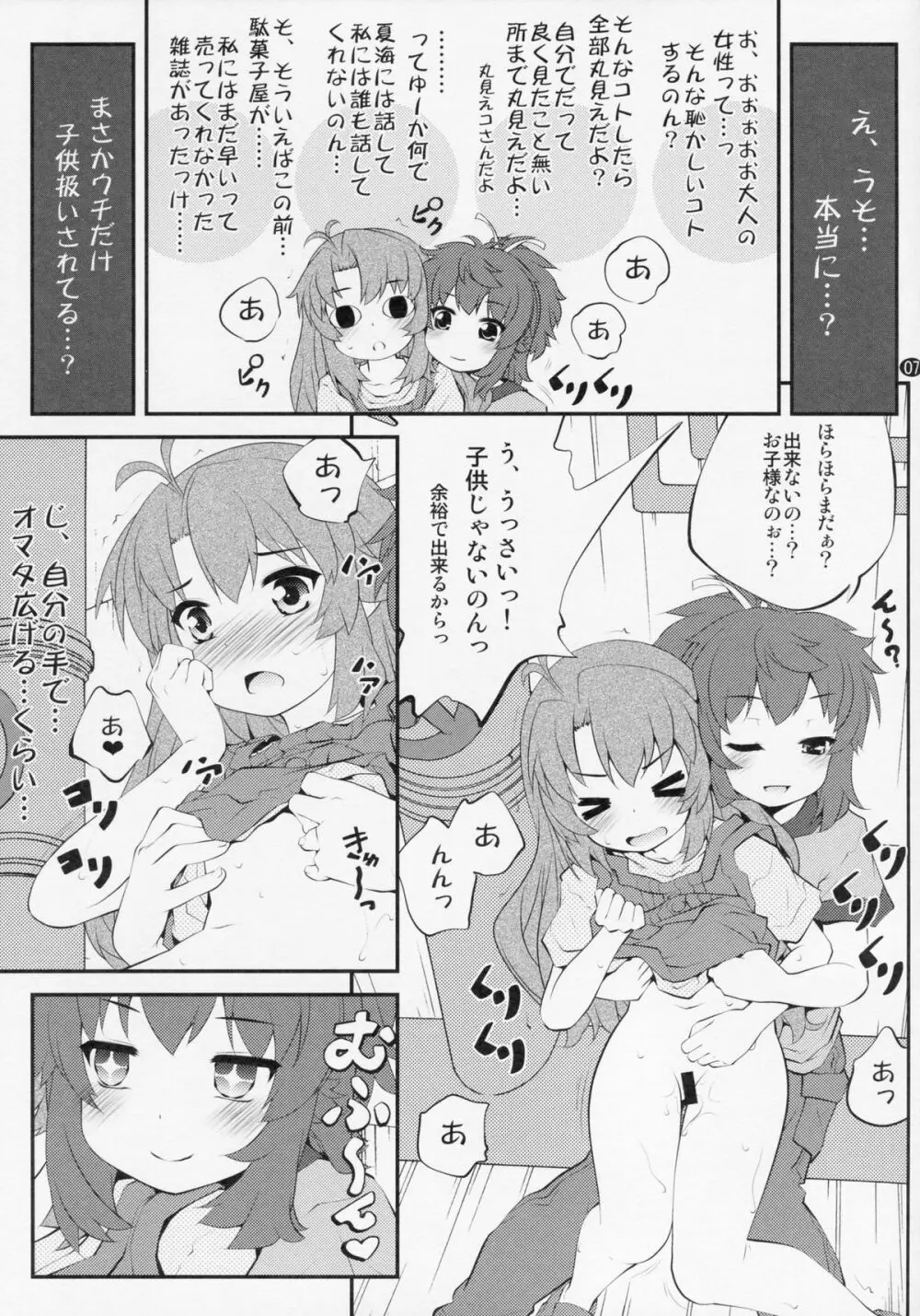 おねえちゃんなのん？3 6ページ