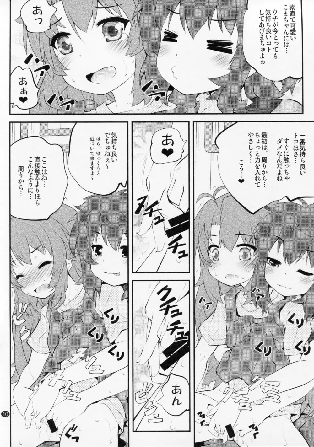 おねえちゃんなのん？3 9ページ