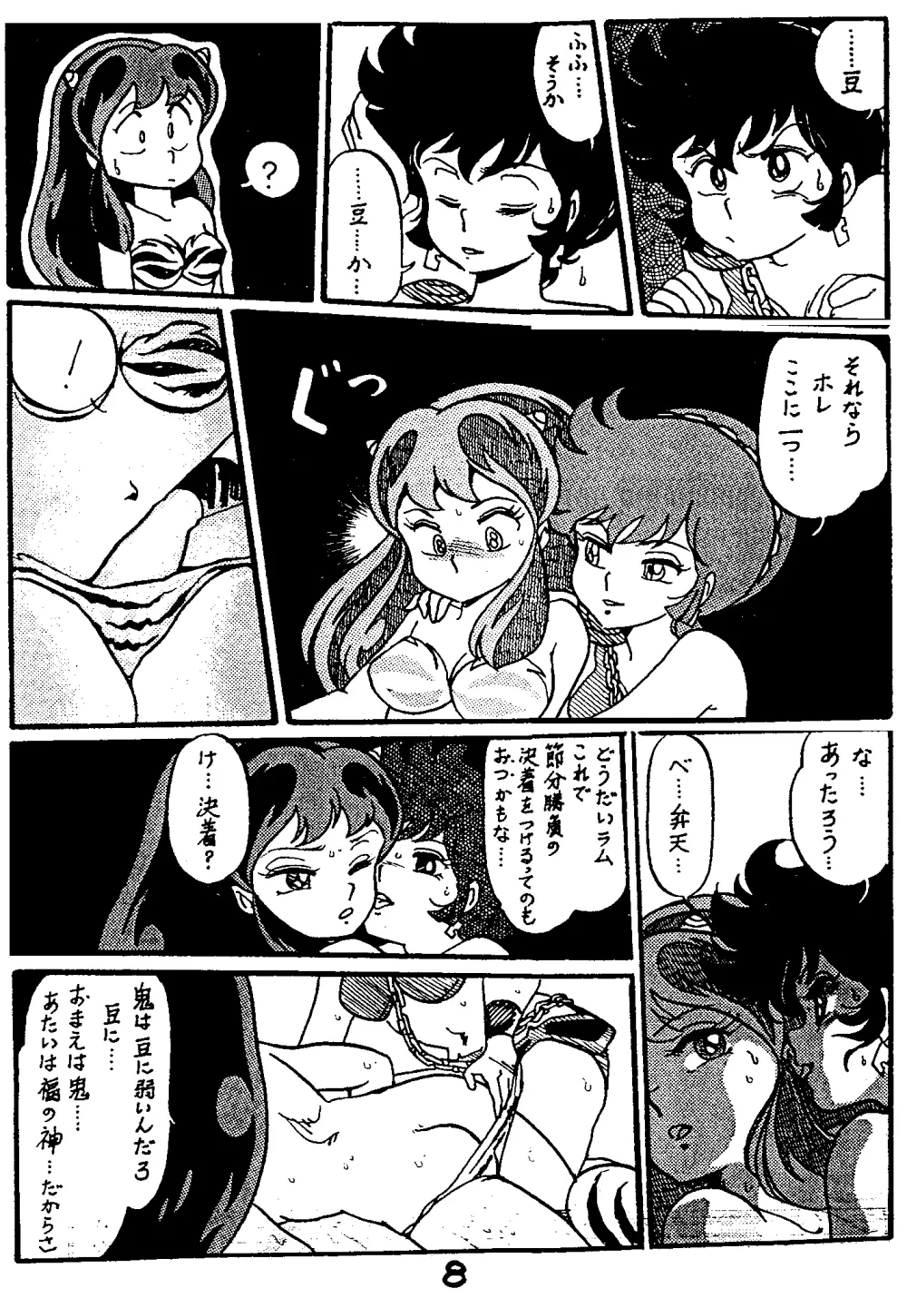 乙女に明日はない 2ページ