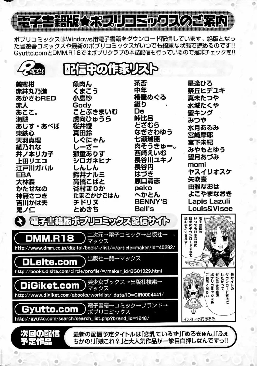 コミックポプリクラブ 2014年12月号 306ページ