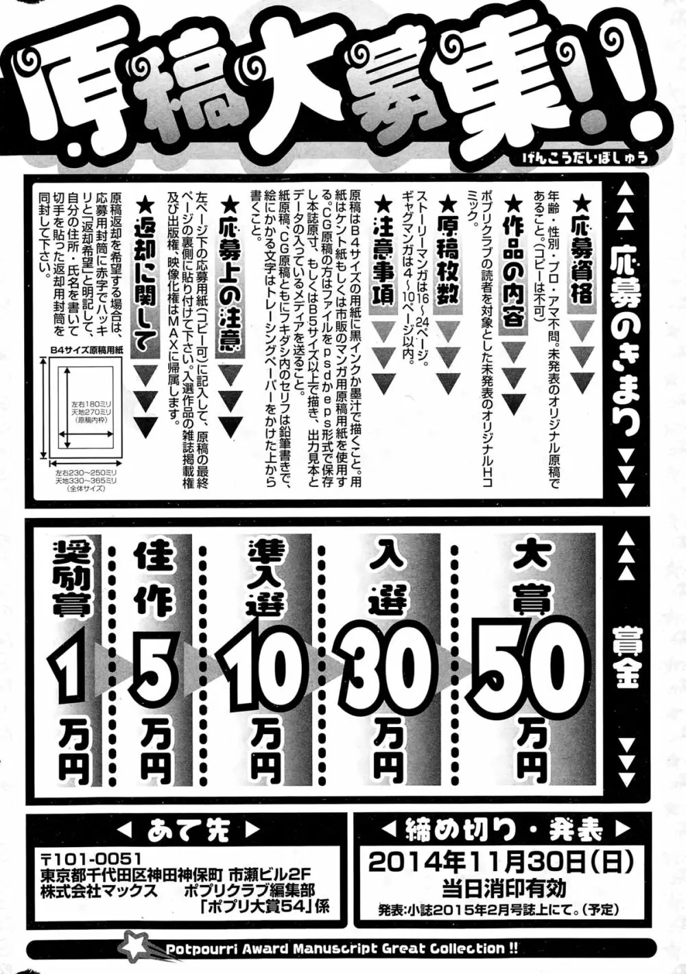 コミックポプリクラブ 2014年12月号 314ページ