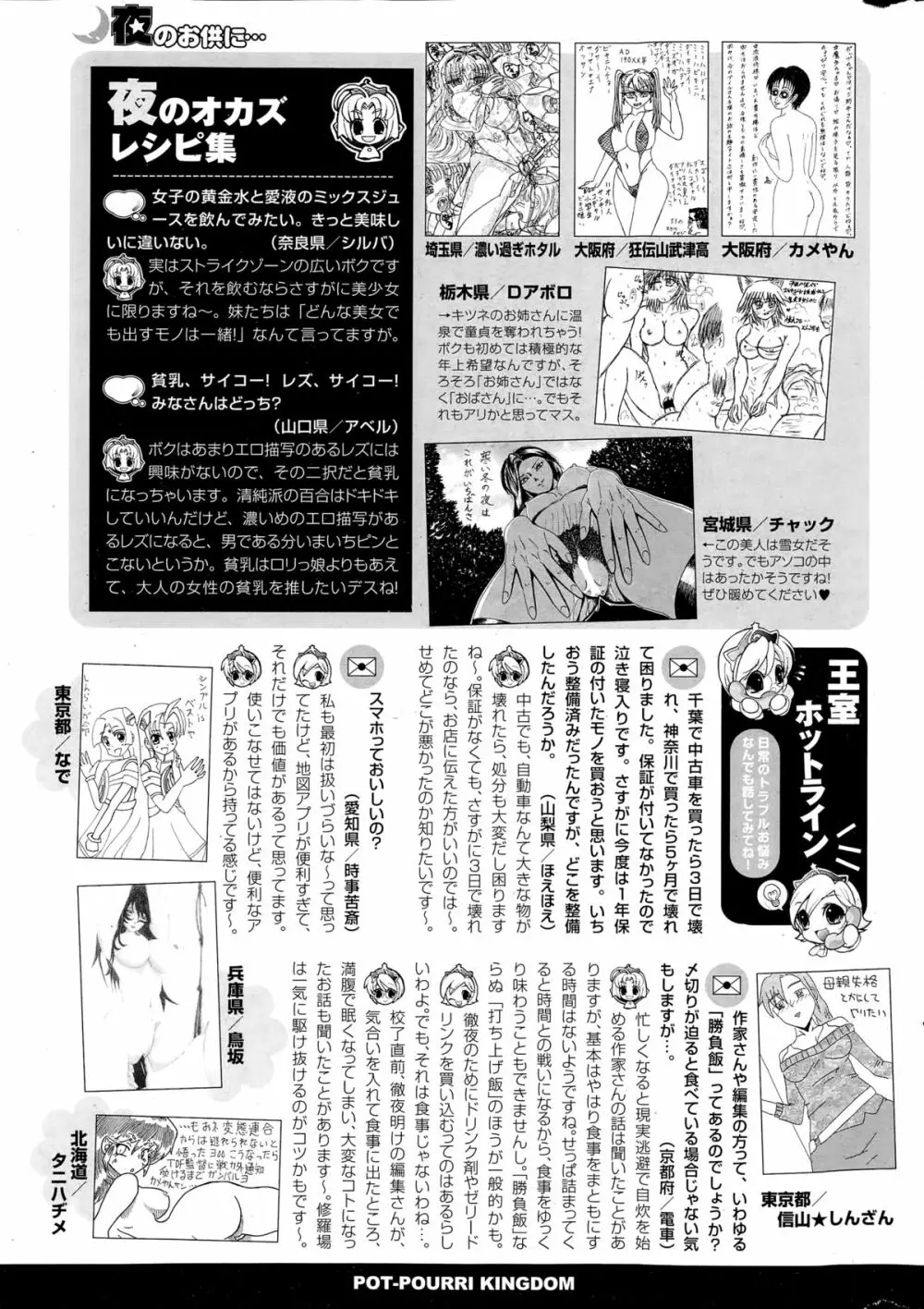 コミックポプリクラブ 2014年12月号 317ページ