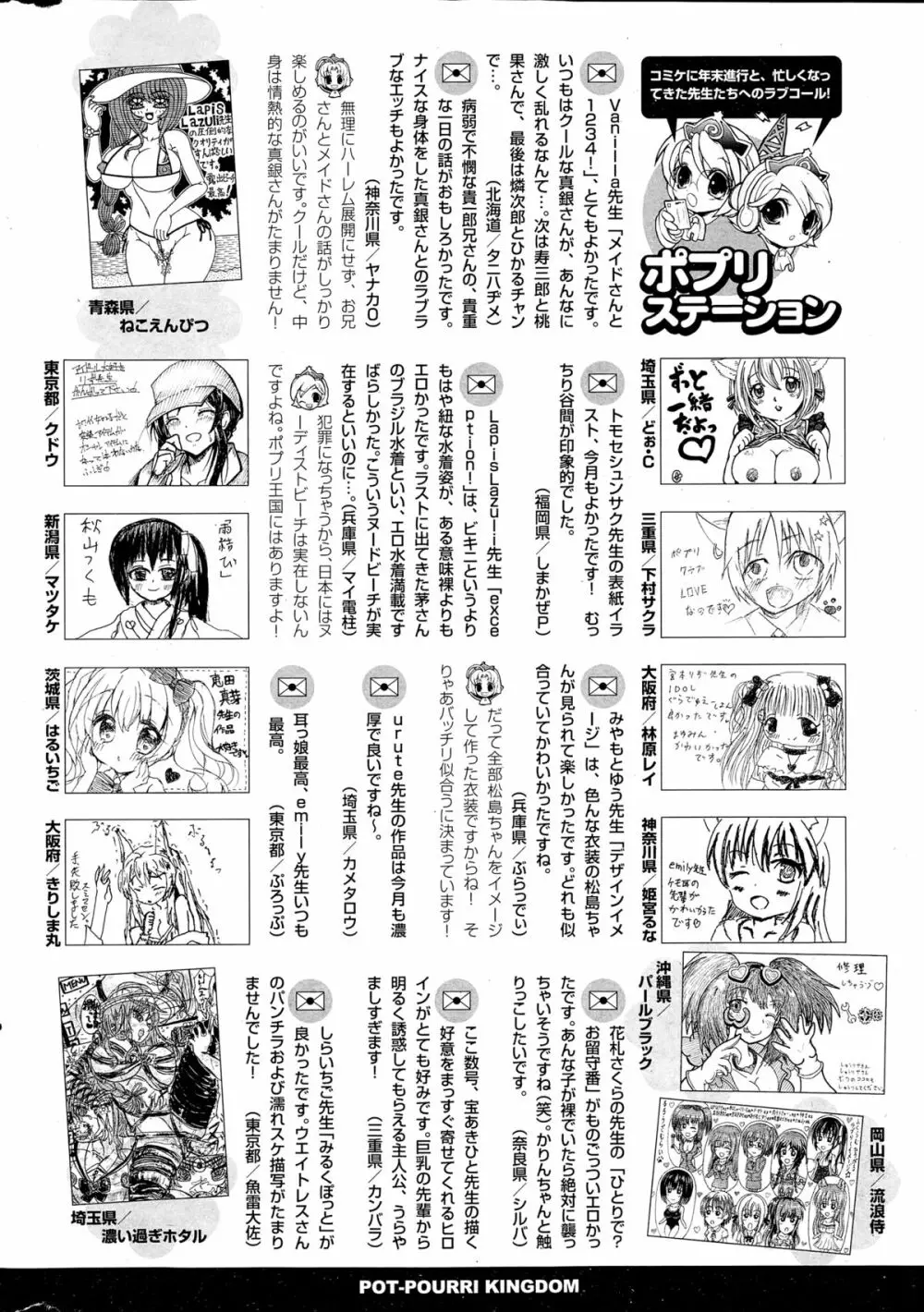 コミックポプリクラブ 2014年12月号 318ページ