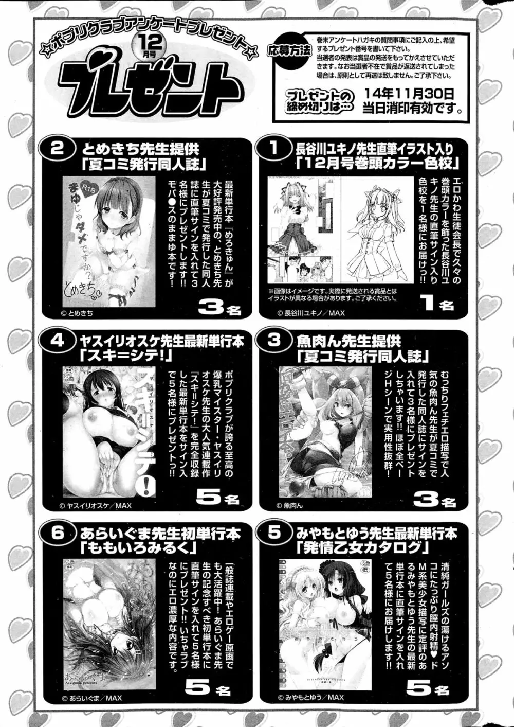 コミックポプリクラブ 2014年12月号 323ページ