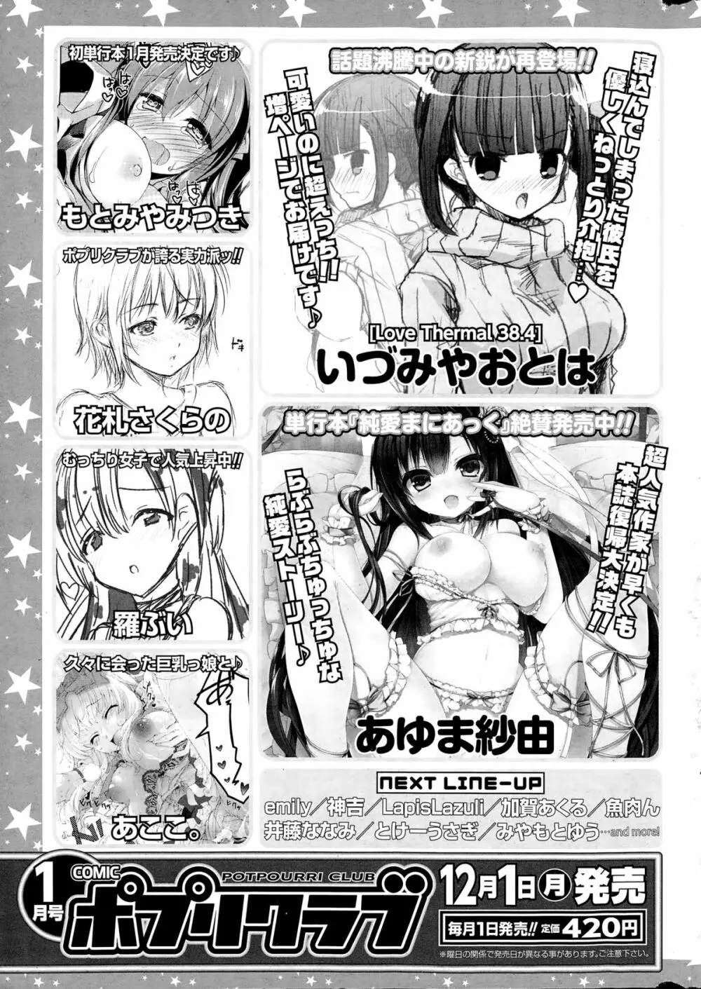 コミックポプリクラブ 2014年12月号 325ページ