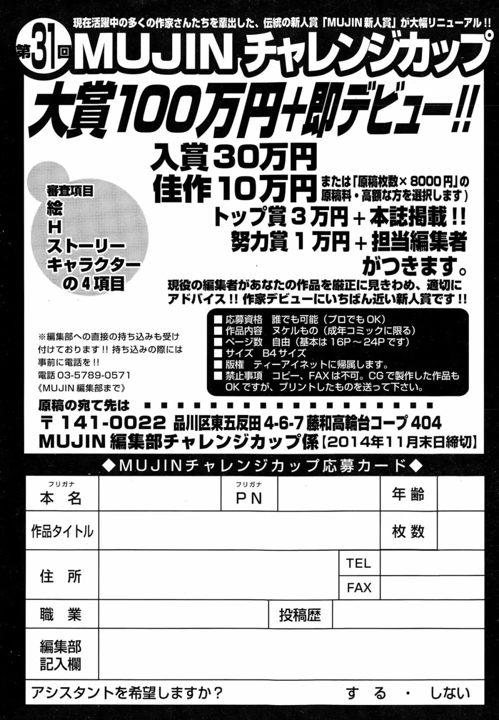 COMIC 夢幻転生 2014年12月号 627ページ