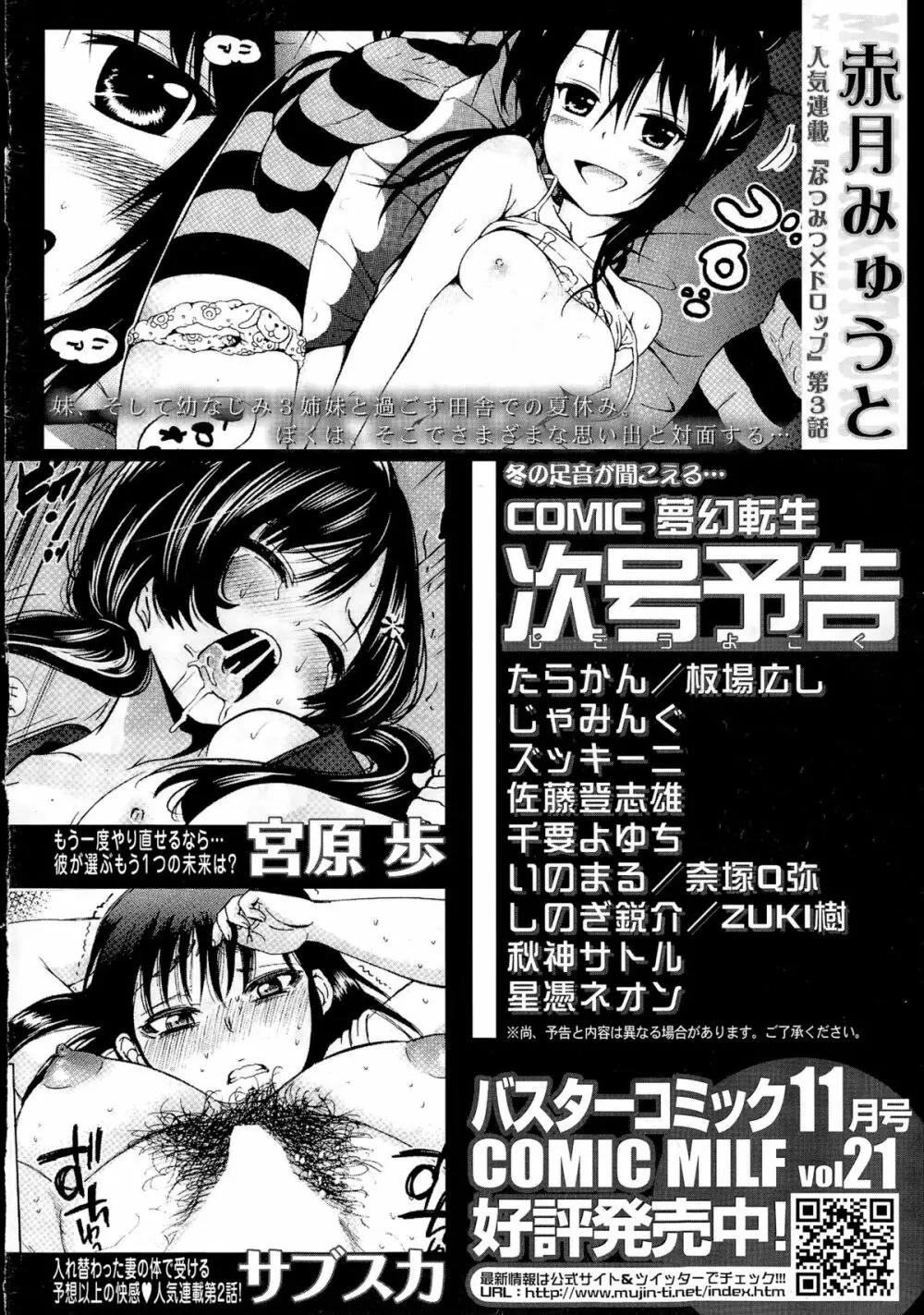 COMIC 夢幻転生 2014年12月号 644ページ