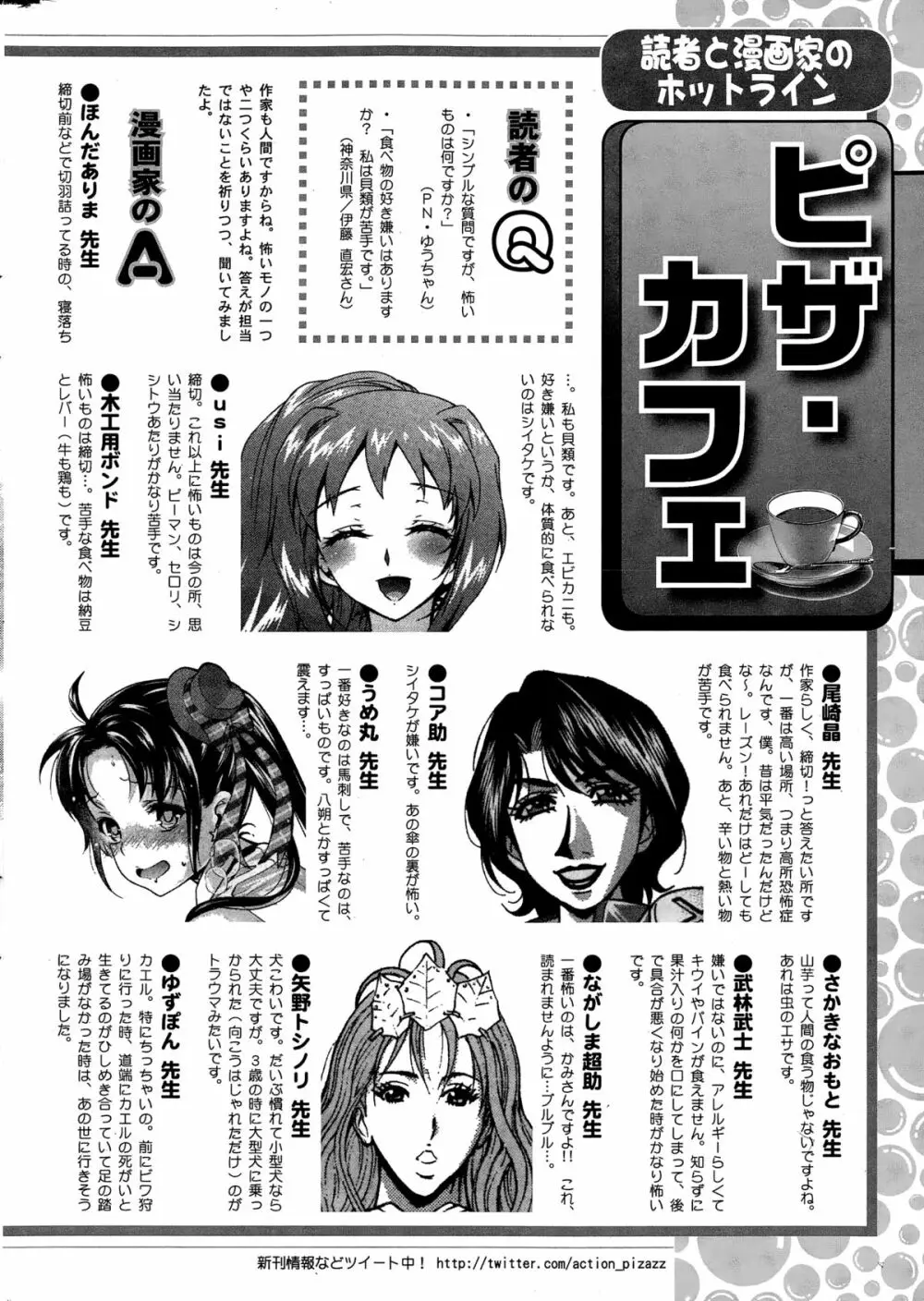 アクションピザッツDX 2014年12月号 246ページ