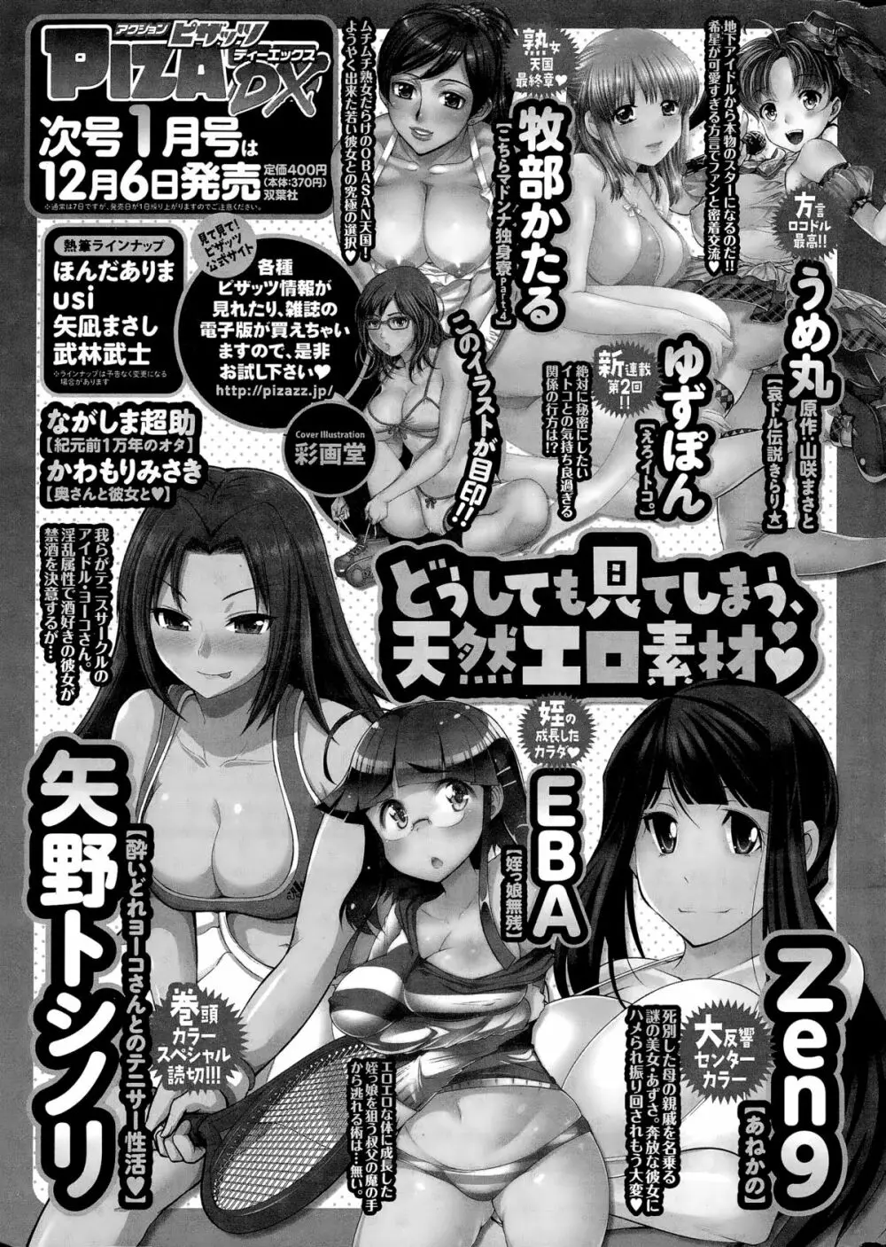 アクションピザッツDX 2014年12月号 249ページ