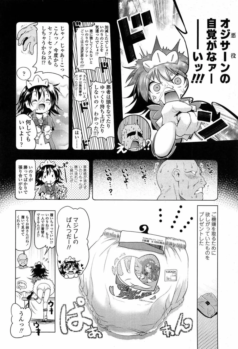 ろりパコ ぶらっくぱぁーるず！ 145ページ