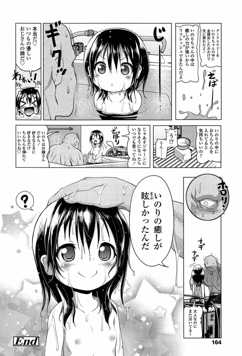 ろりパコ ぶらっくぱぁーるず！ 165ページ