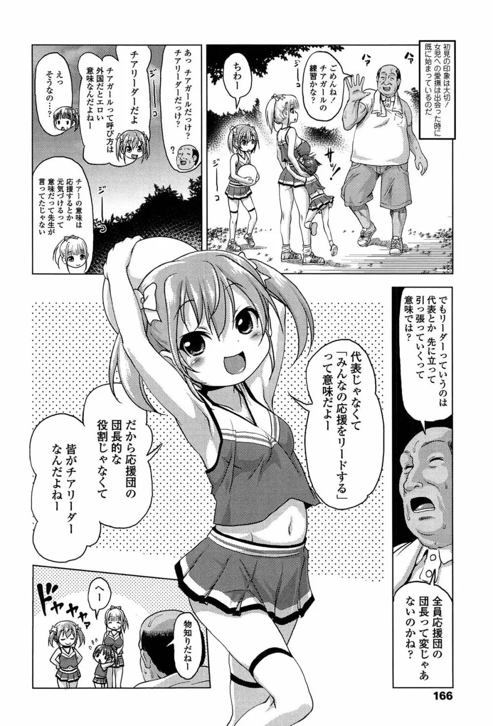 ろりパコ ぶらっくぱぁーるず！ 167ページ