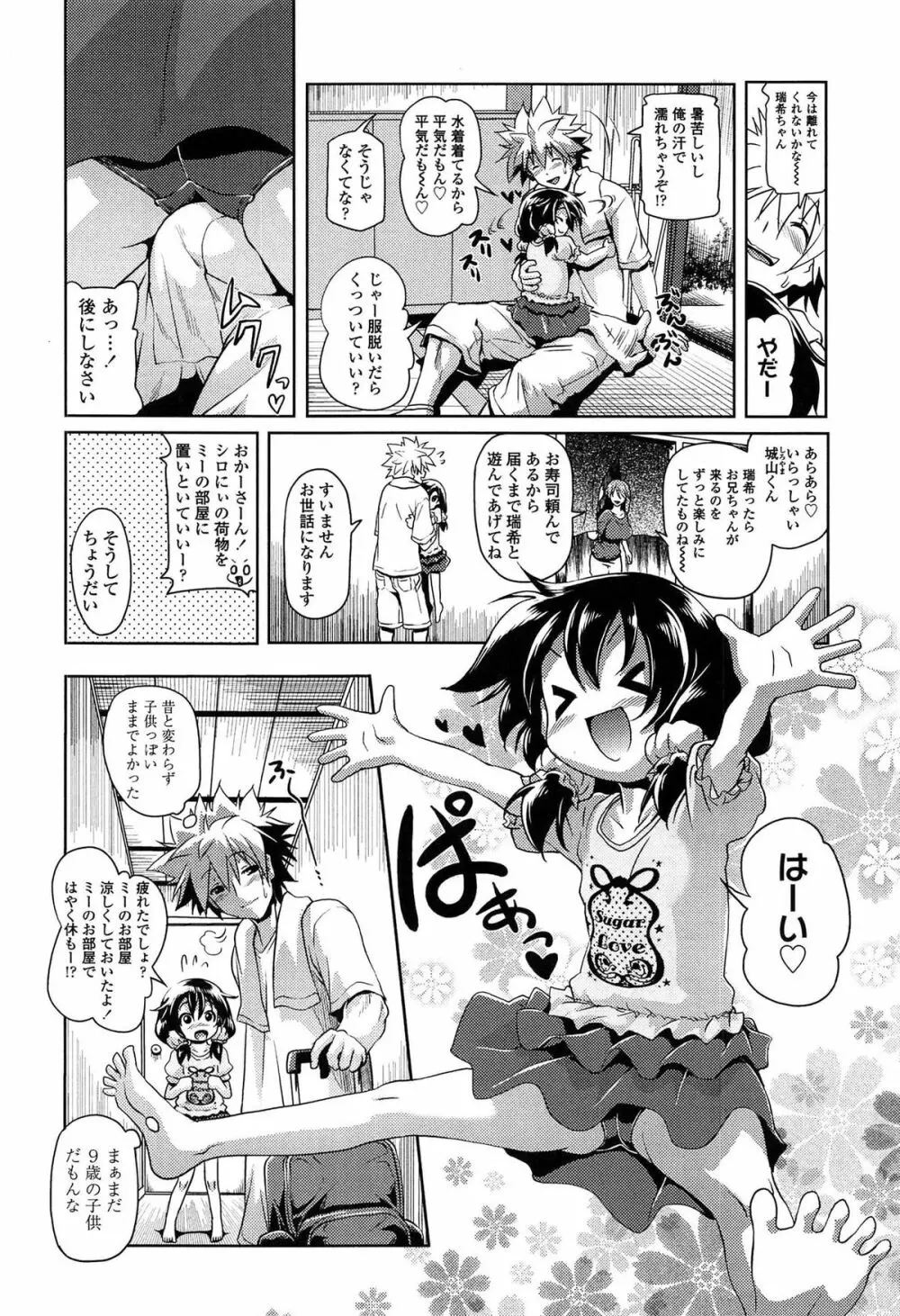 ろりパコ ぶらっくぱぁーるず！ 189ページ