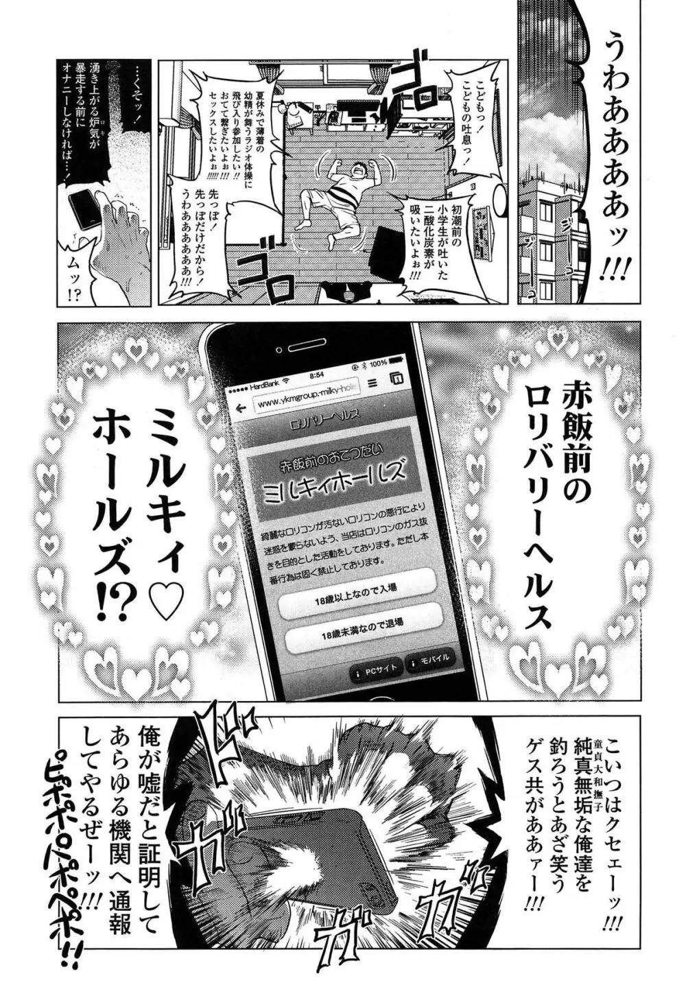 ろりパコ ぶらっくぱぁーるず！ 6ページ