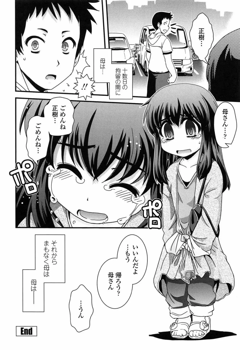 性転換して自分自身とHしたい！ 111ページ