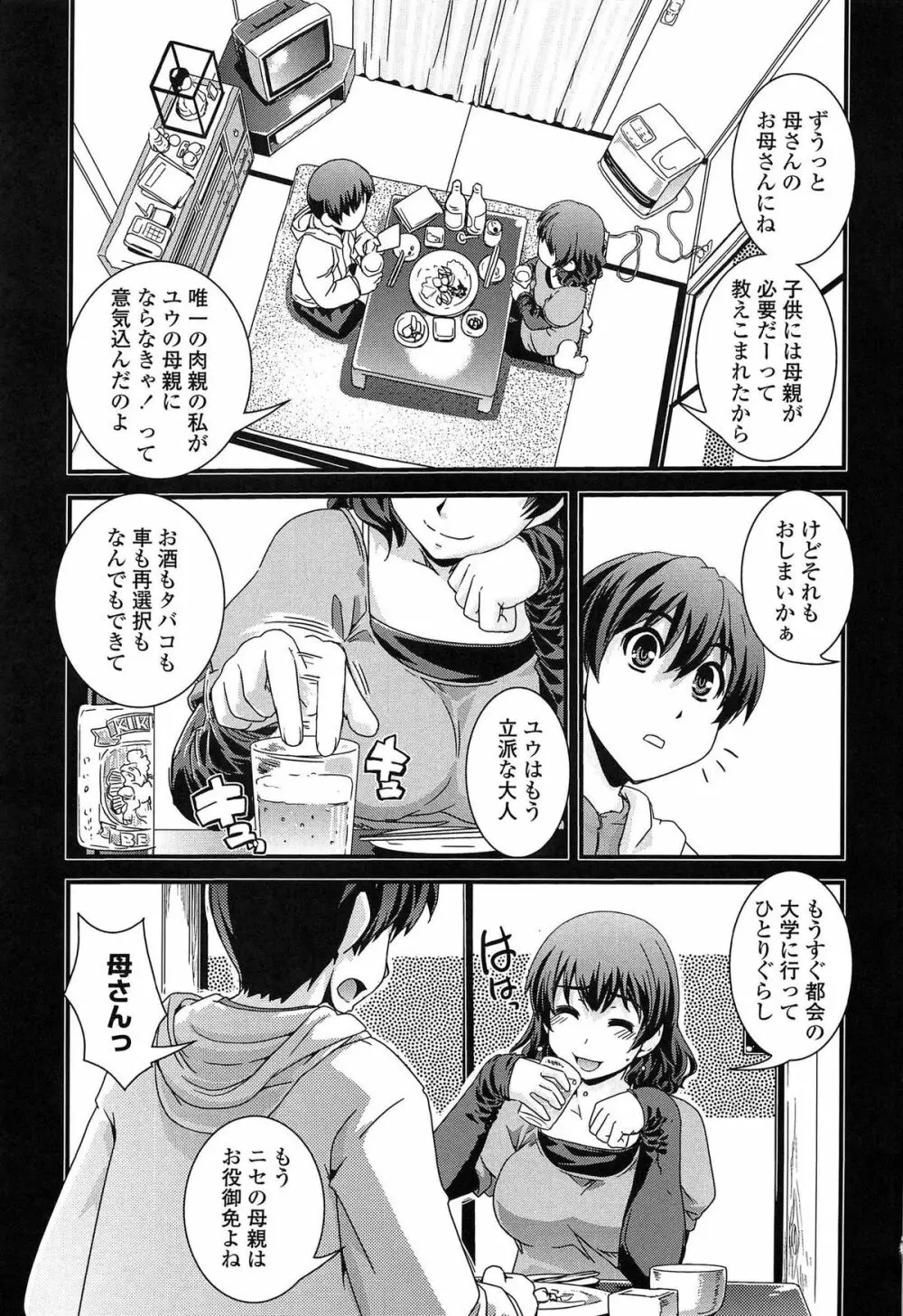 性転換して自分自身とHしたい！ 114ページ