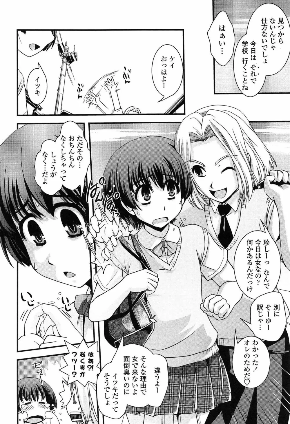 性転換して自分自身とHしたい！ 133ページ