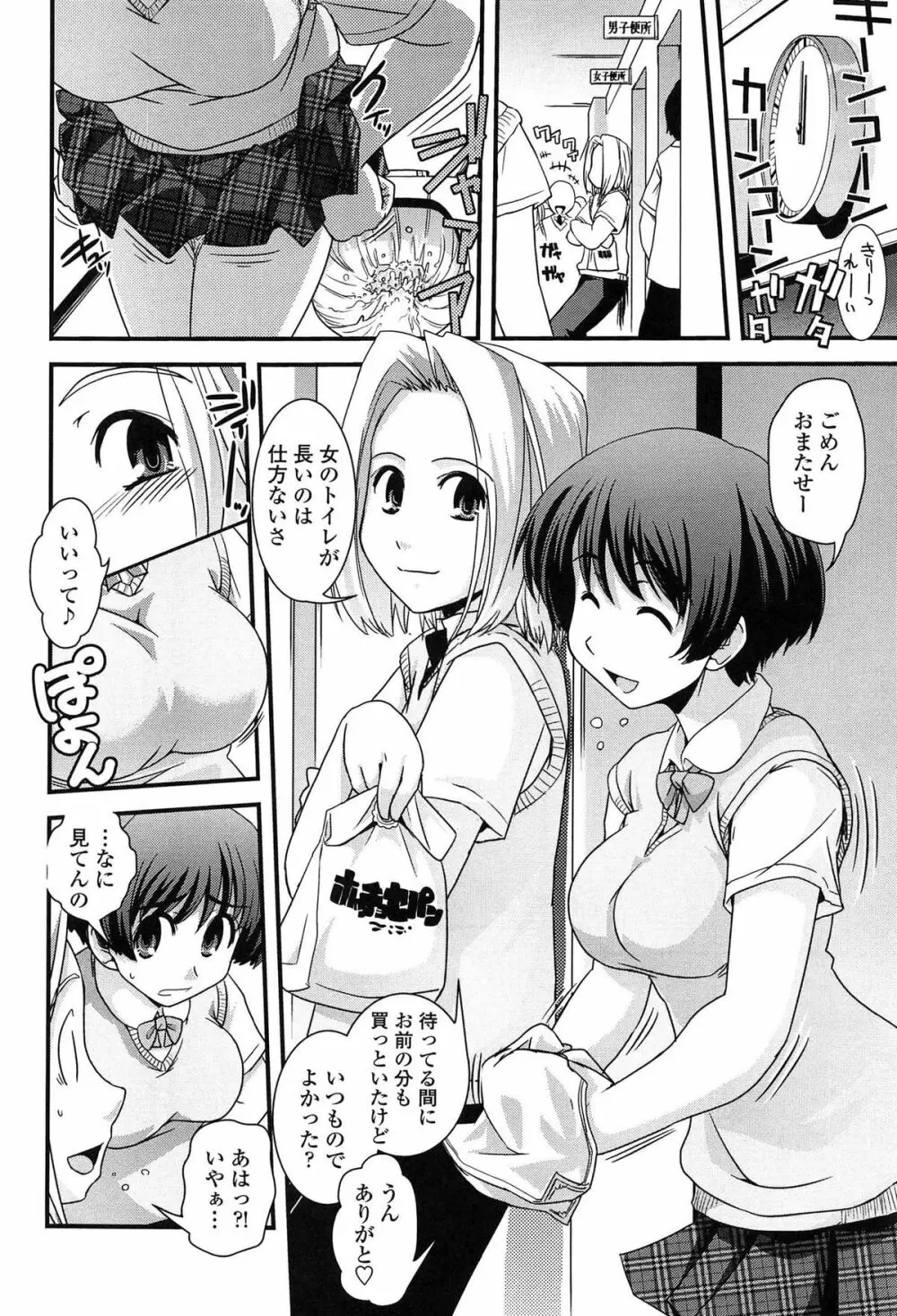 性転換して自分自身とHしたい！ 135ページ