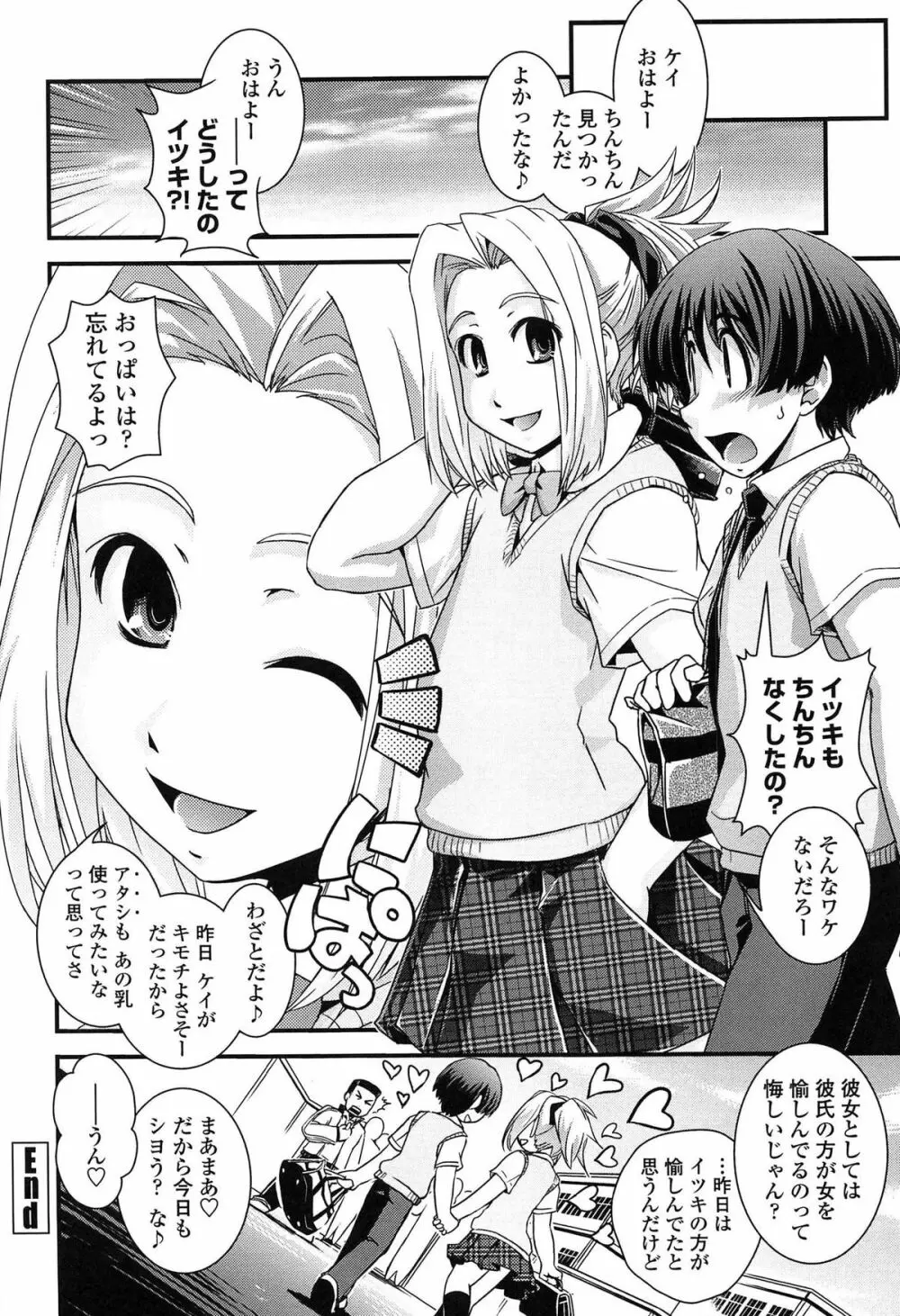 性転換して自分自身とHしたい！ 151ページ