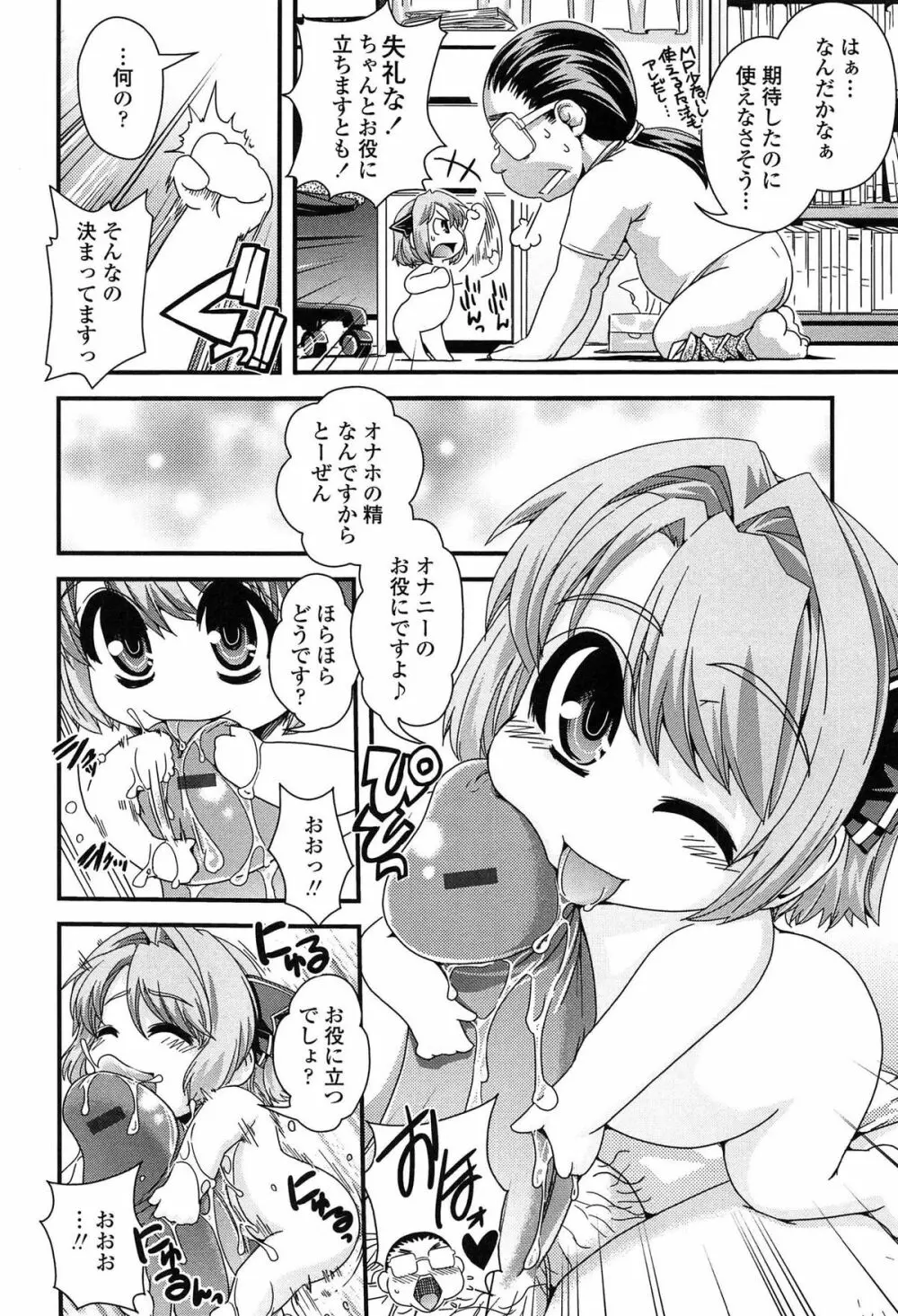 性転換して自分自身とHしたい！ 157ページ