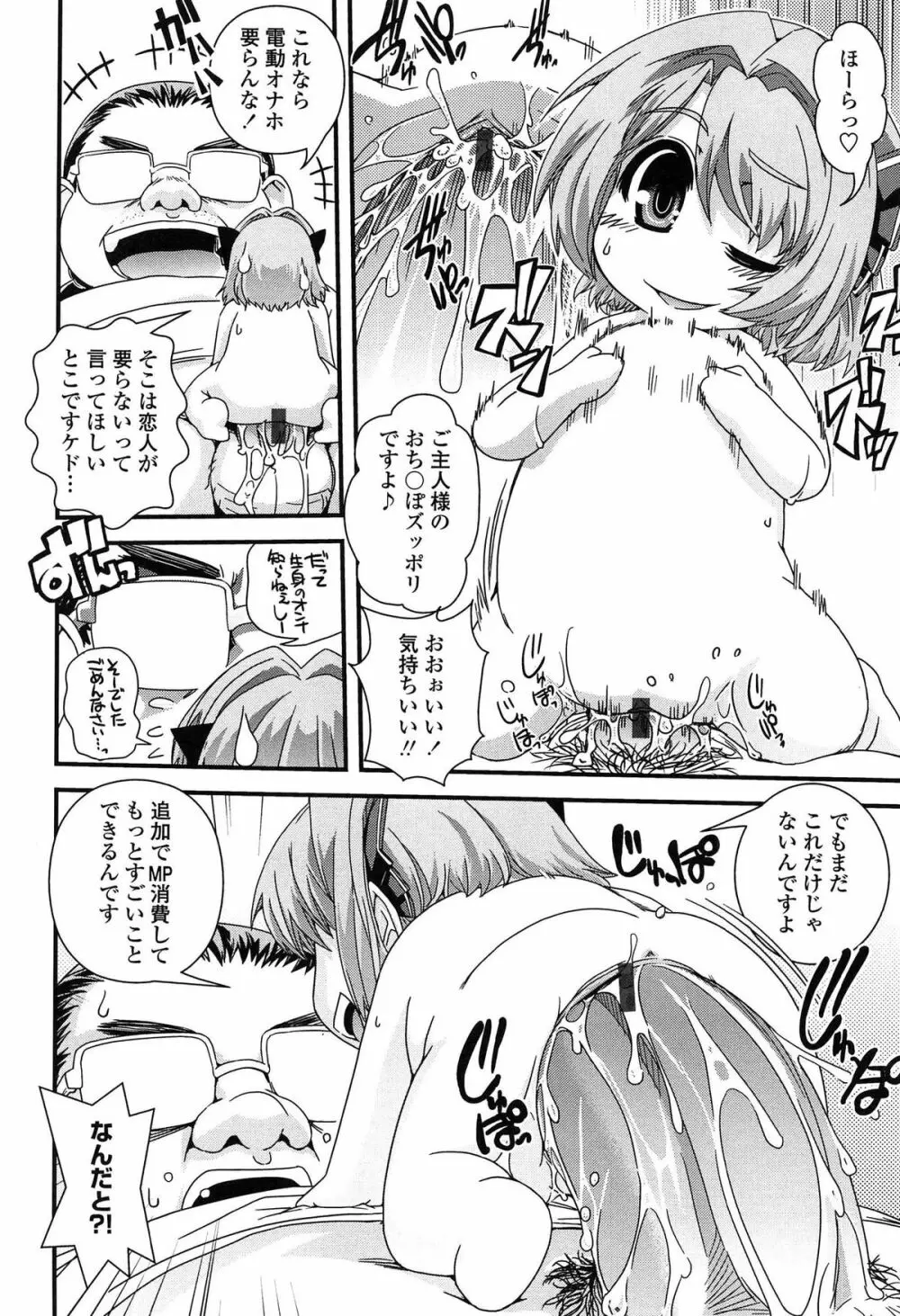 性転換して自分自身とHしたい！ 159ページ