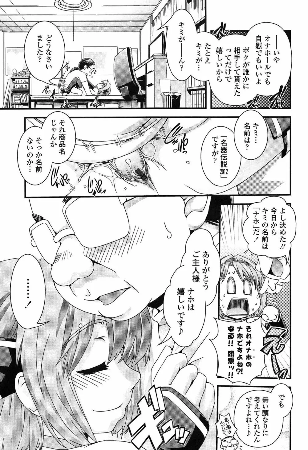 性転換して自分自身とHしたい！ 166ページ