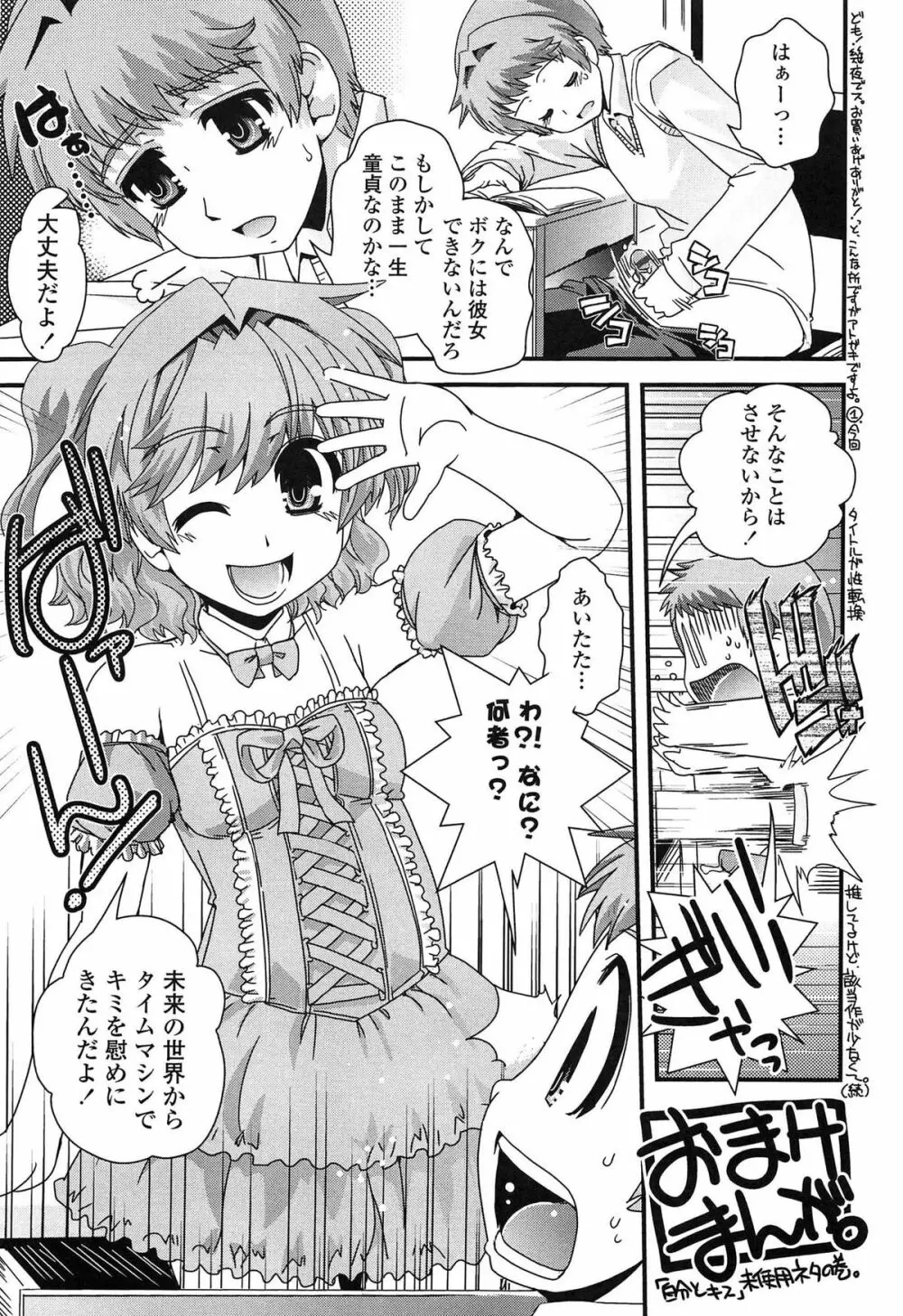 性転換して自分自身とHしたい！ 194ページ