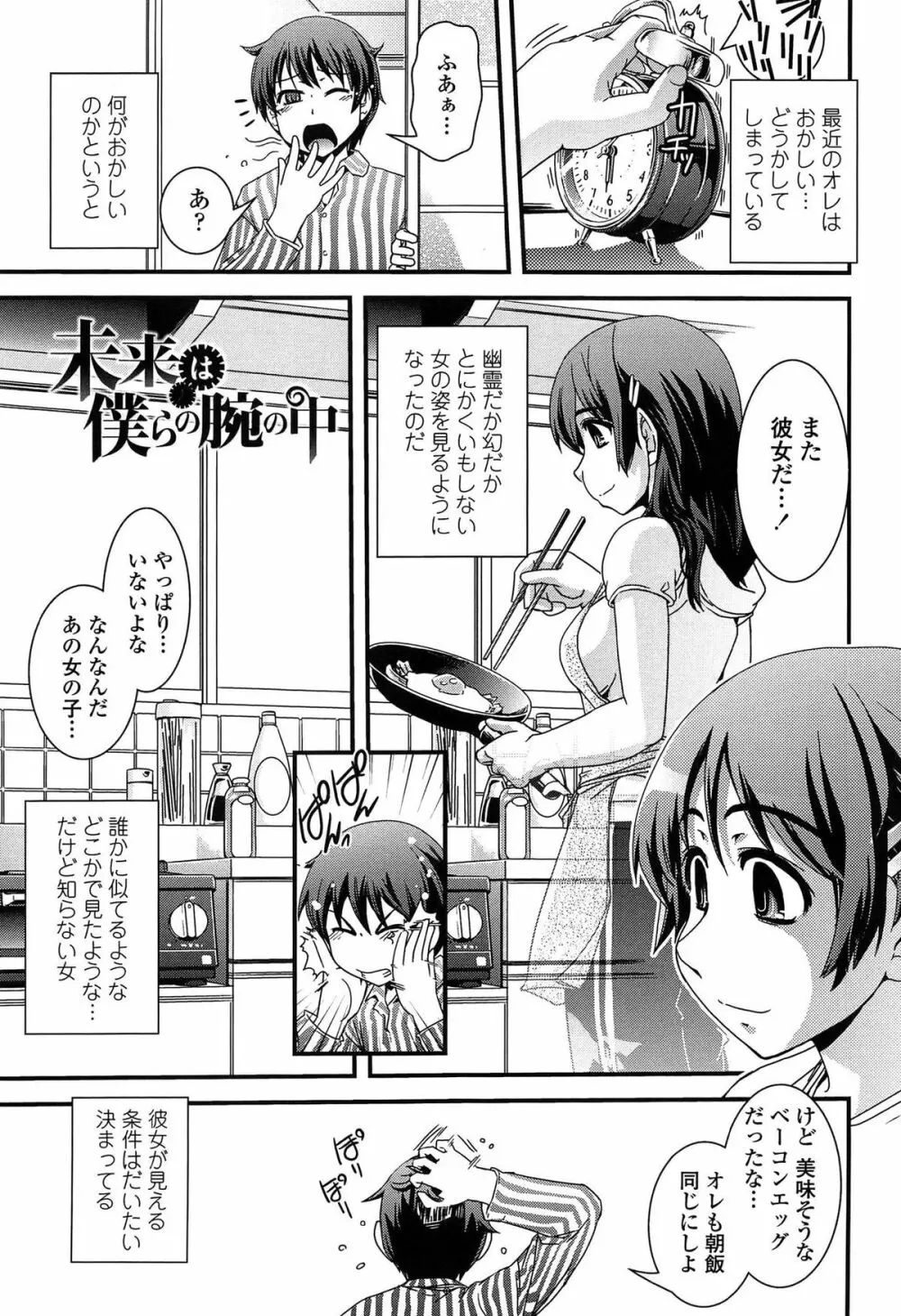 性転換して自分自身とHしたい！ 48ページ