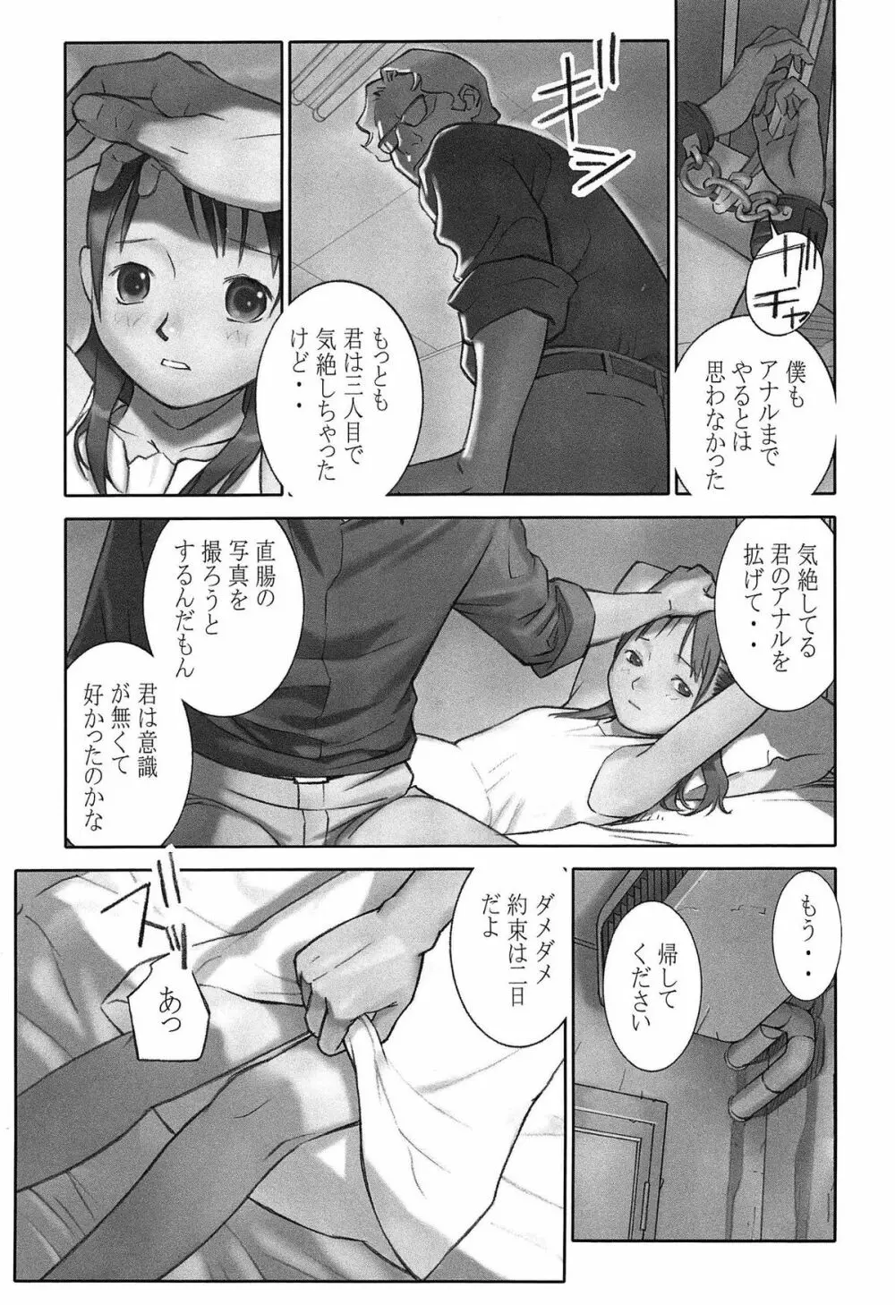 少女解放区 36ページ