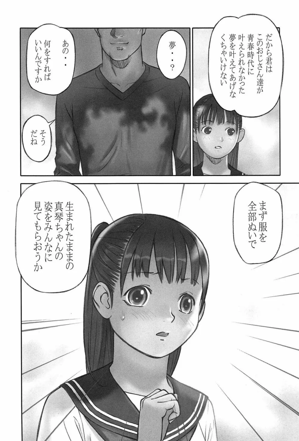 少女解放区 9ページ