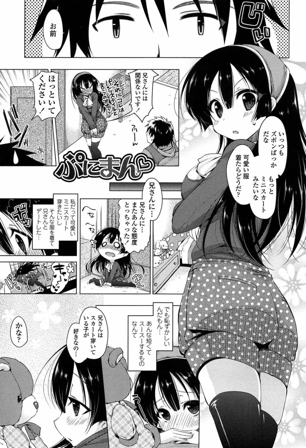 おねだりせーし 23ページ