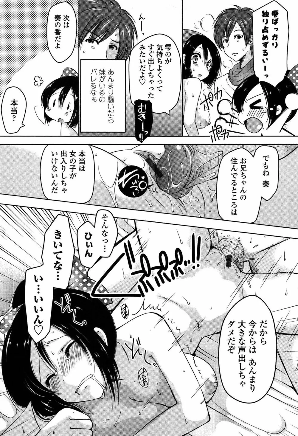 ましゅまろオパイ ～中で射精して♥～ 100ページ