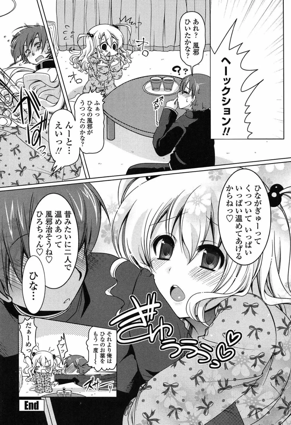 ましゅまろオパイ ～中で射精して♥～ 123ページ