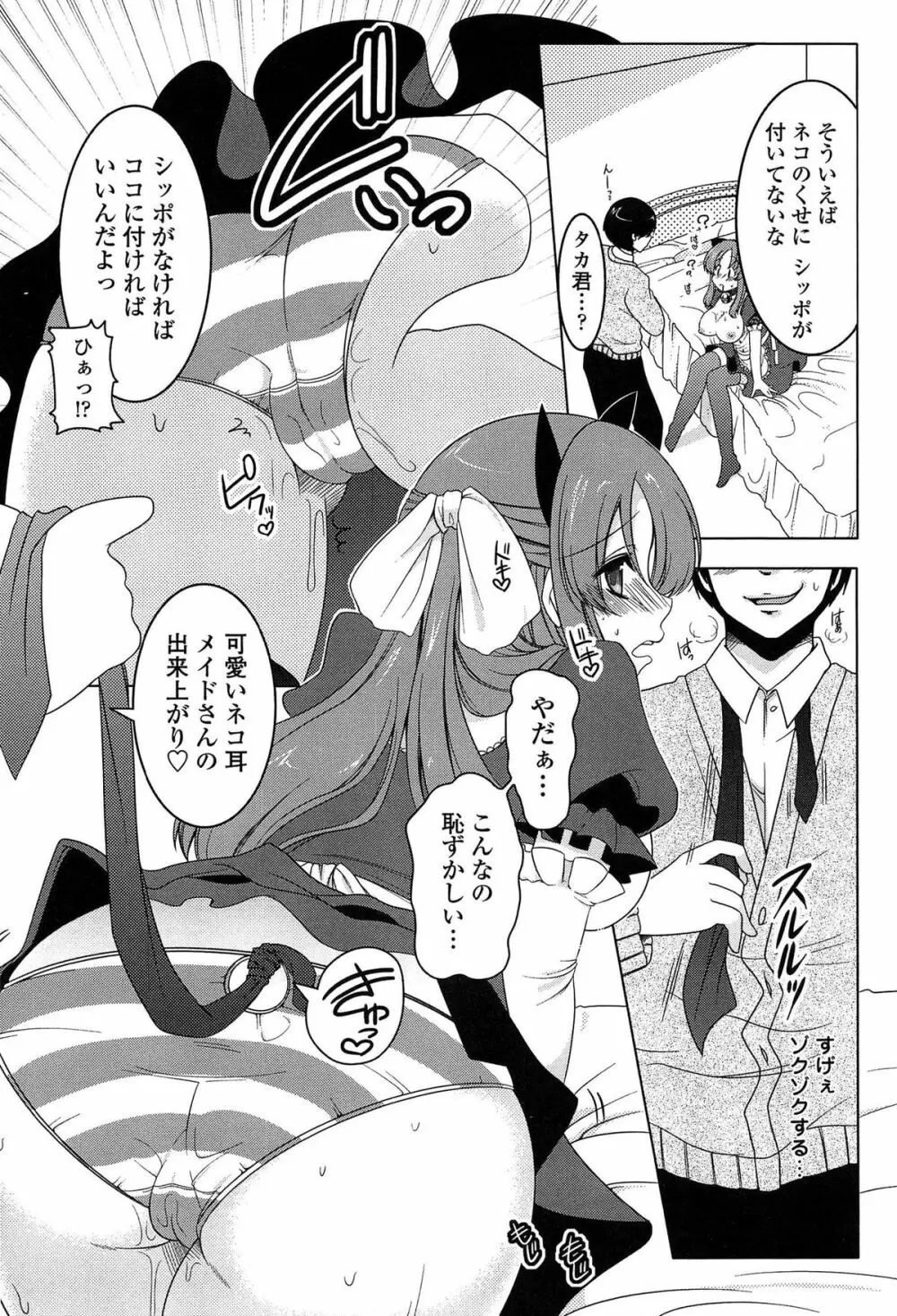 ましゅまろオパイ ～中で射精して♥～ 129ページ