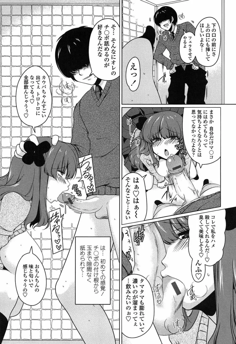 ましゅまろオパイ ～中で射精して♥～ 144ページ