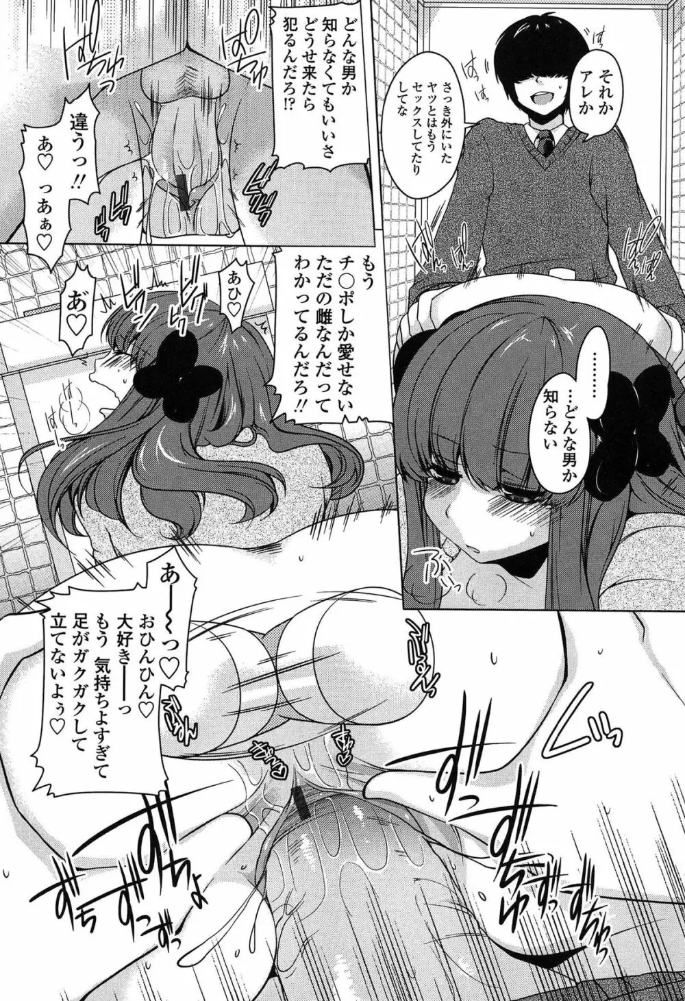 ましゅまろオパイ ～中で射精して♥～ 152ページ