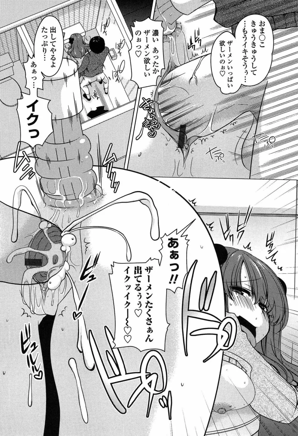 ましゅまろオパイ ～中で射精して♥～ 153ページ