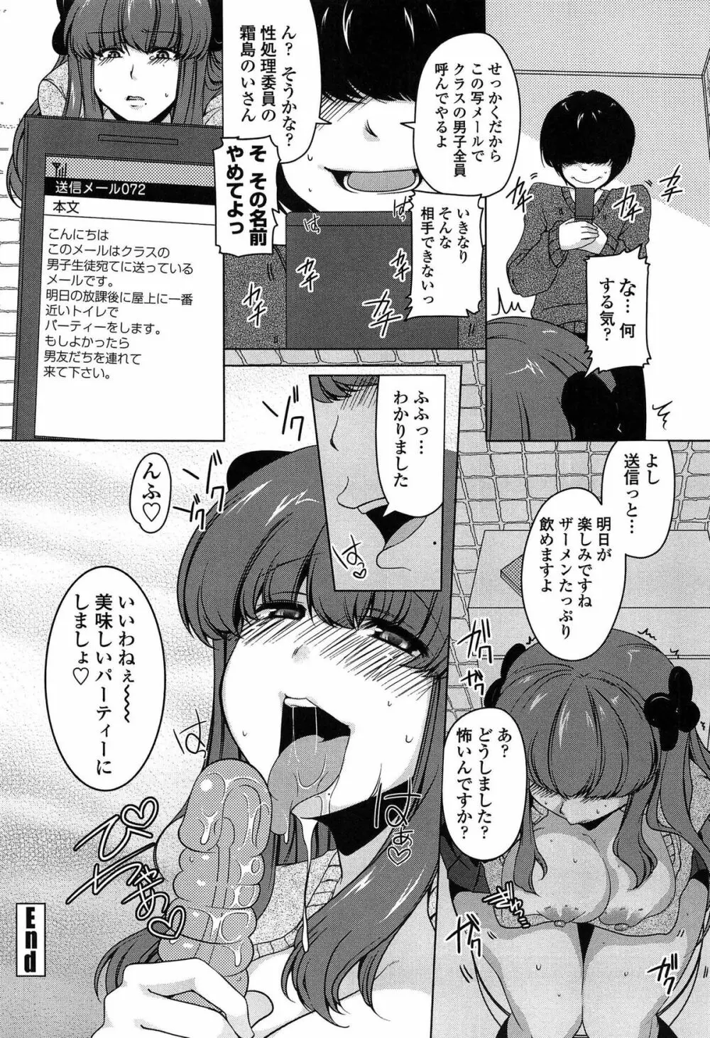 ましゅまろオパイ ～中で射精して♥～ 155ページ