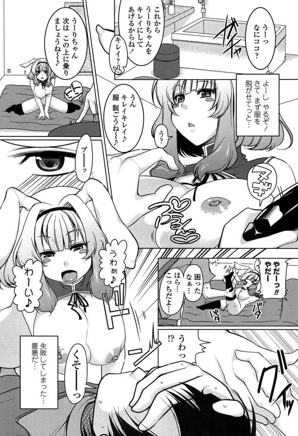 ましゅまろオパイ ～中で射精して♥～ 157ページ